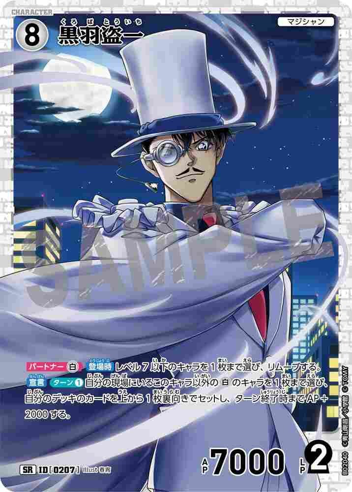 Kuroba Toichi B02040 Detective Conan TCG card