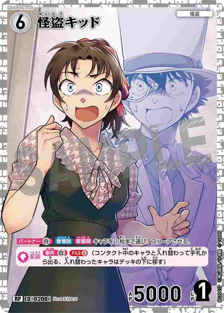 怪盗キッド B02041P Detective Conan TCG card