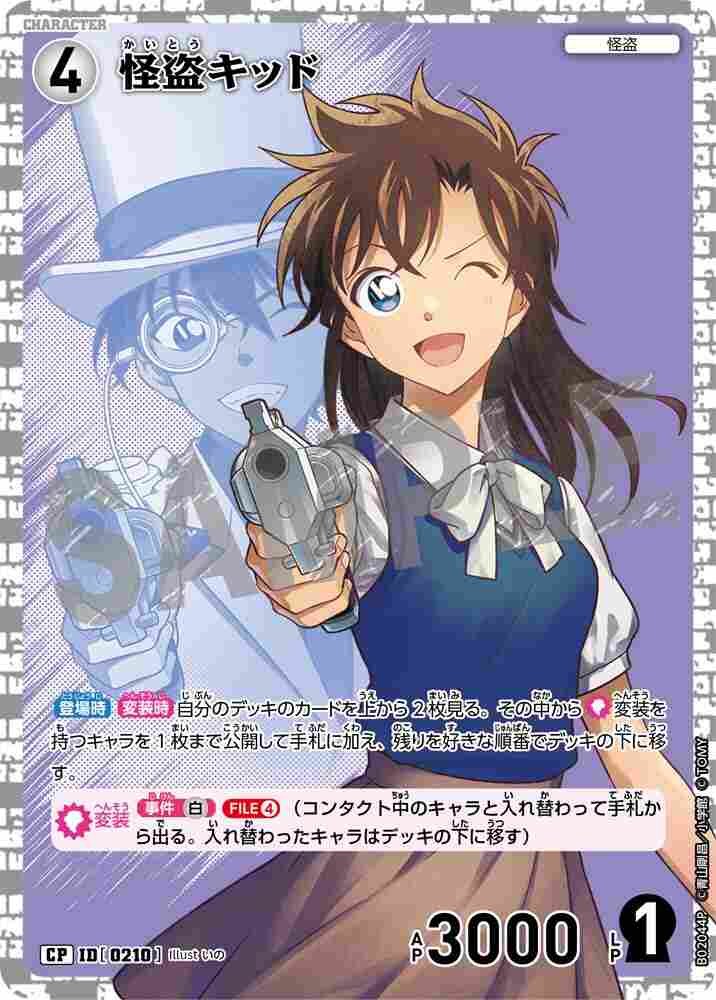 Kaito Kid B02044P Detective Conan TCG card