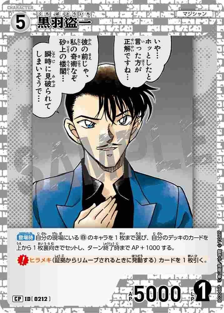 Kuroba Toichi B02046P Detective Conan TCG card