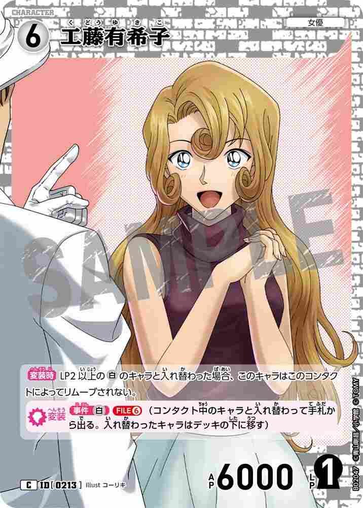 Yukiko Kudo B02047 Detective Conan TCG card