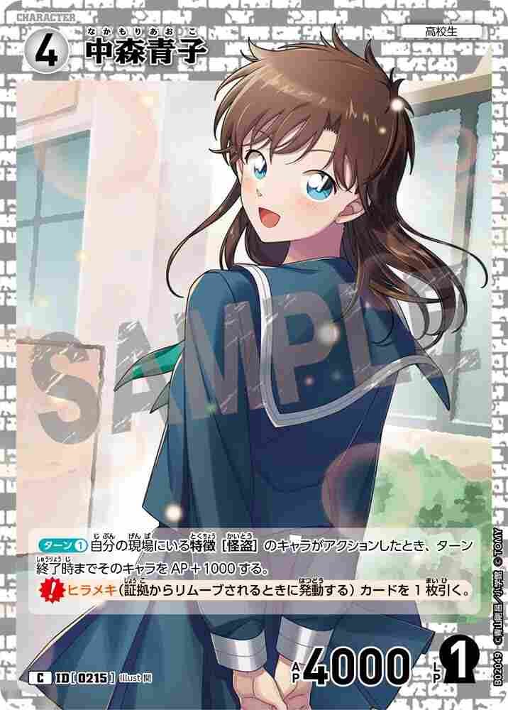 中森青子 B02049 Detective Conan TCG card