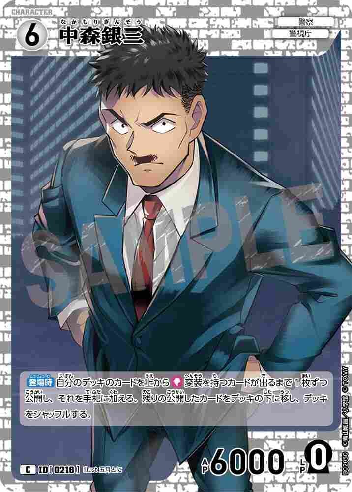 Ginzo Nakamori B02050 Detective Conan TCG card