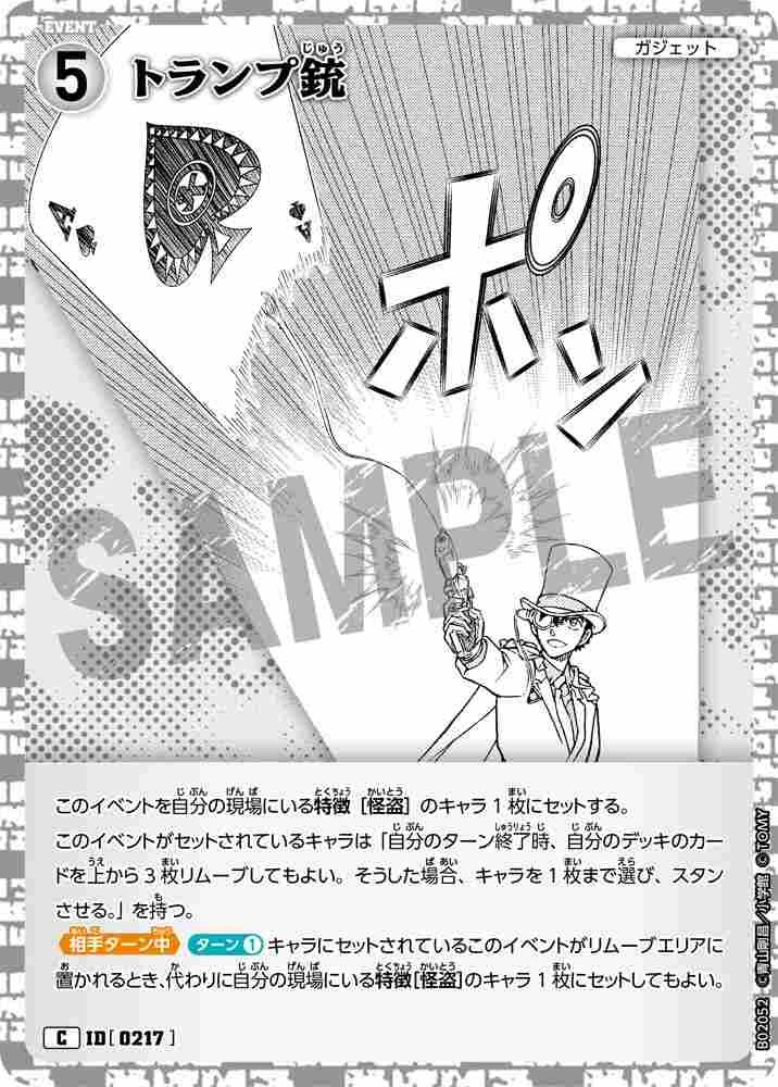 Trump Gun B02052 Detective Conan TCG card