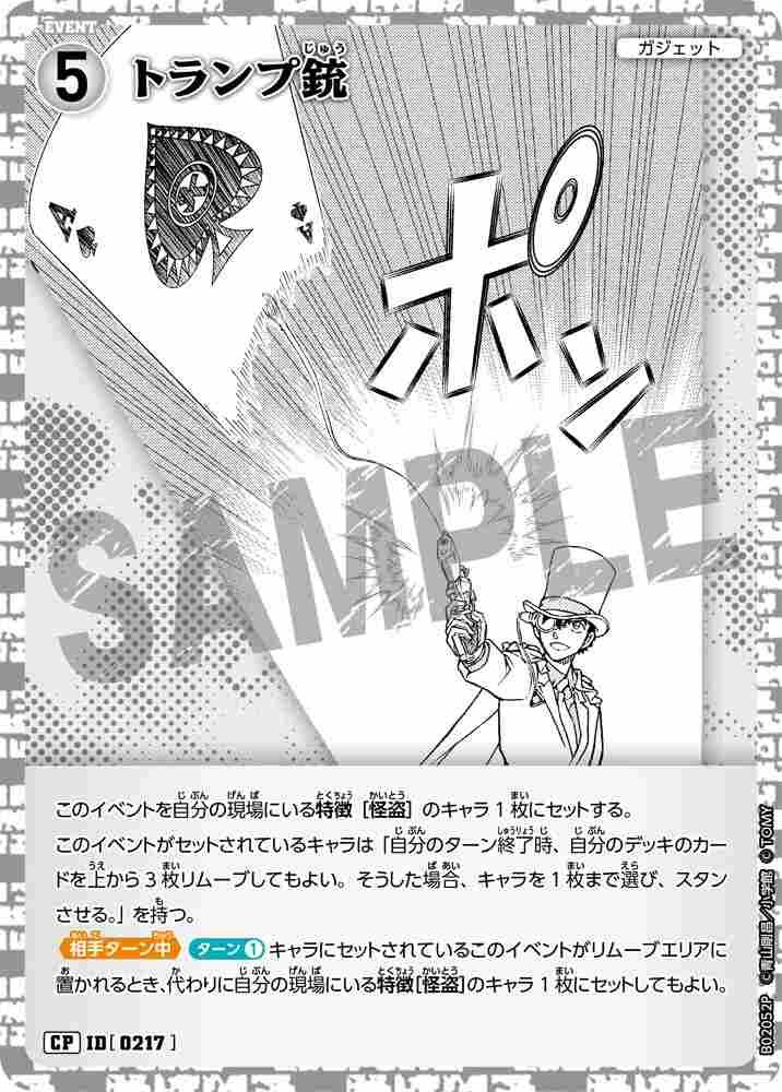 Trump Gun B02052P Detective Conan TCG card
