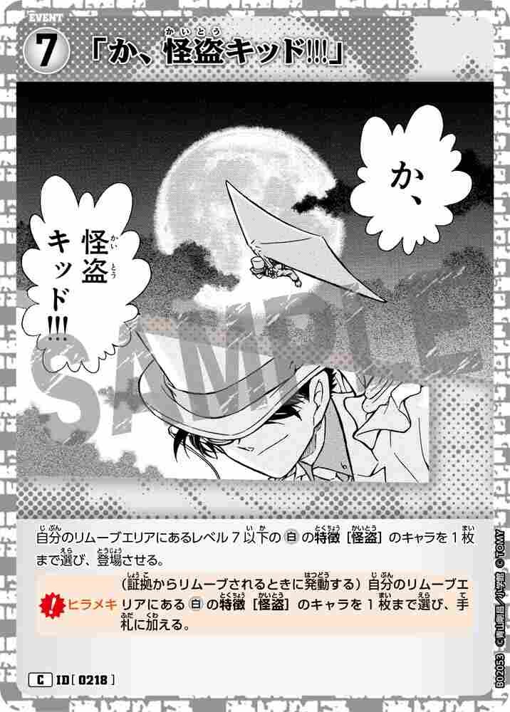 「か、怪盗キッド!!!」 B02053 Detective Conan TCG card