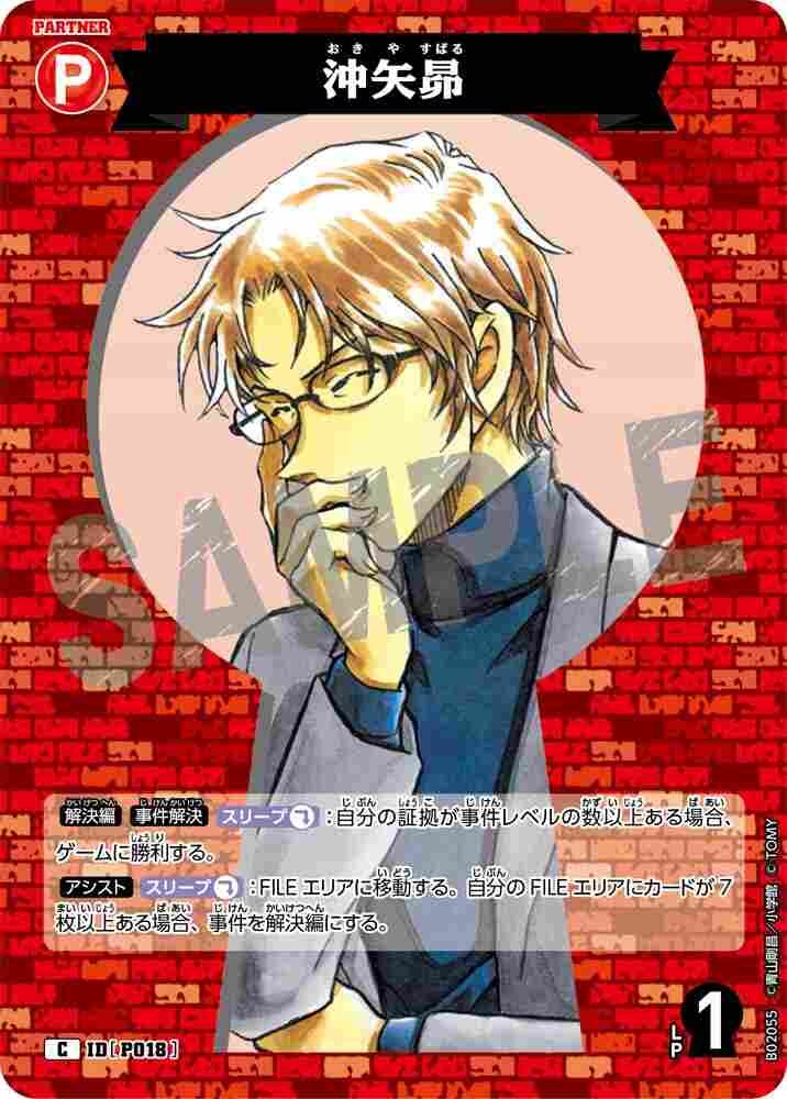 Subaru Okiya B02055 Detective Conan TCG card
