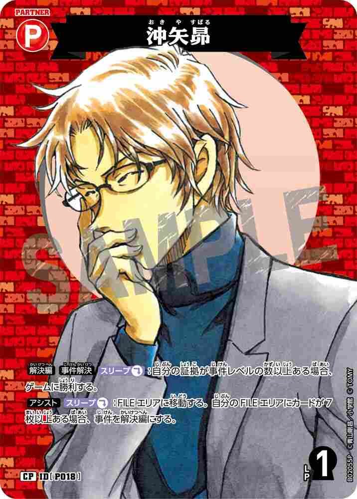 沖矢昴 B02055P Detective Conan TCG card