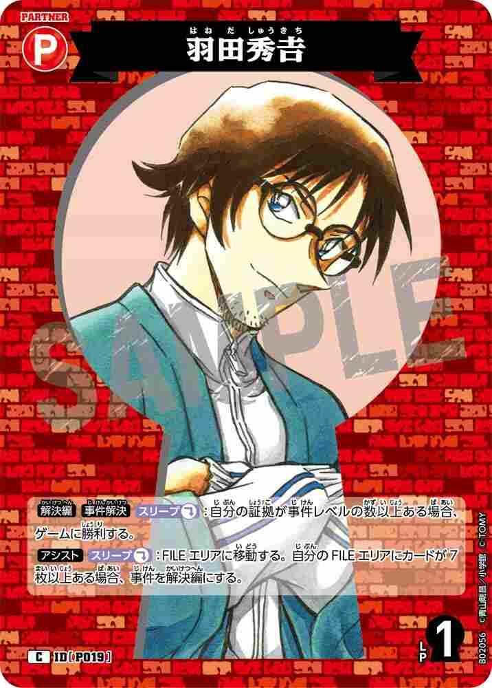 Hideyoshi Haneda B02056 Detective Conan TCG card