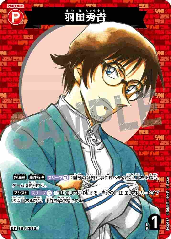 Hideyoshi Haneda B02056P Detective Conan TCG card