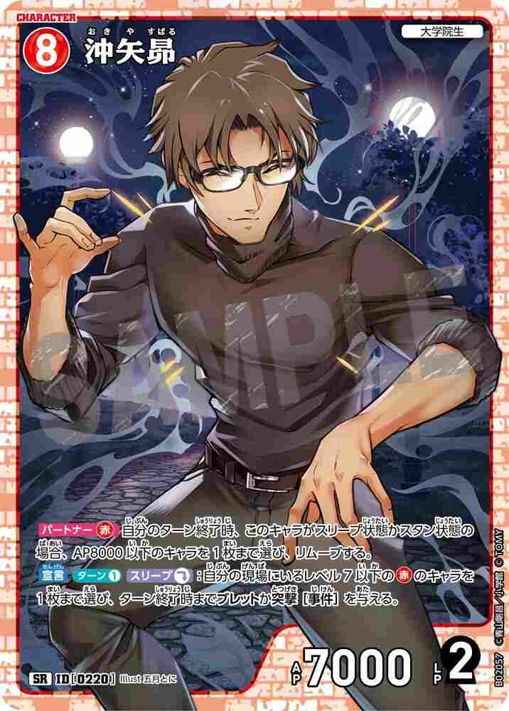 Subaru Okiya B02057 Detective Conan TCG card