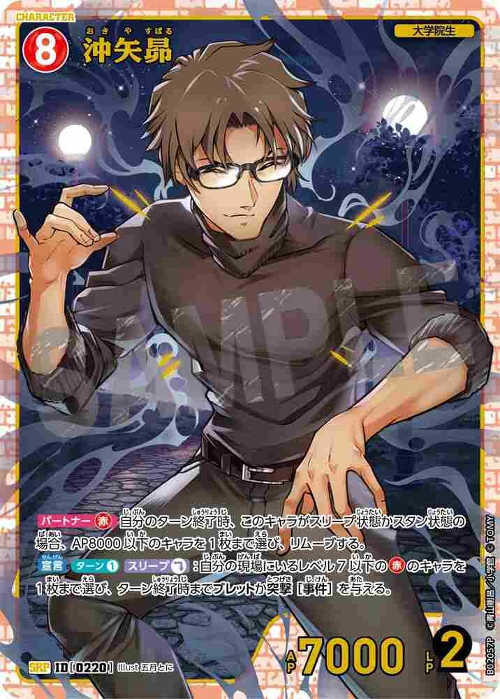 沖矢昴 B02057P Detective Conan TCG card