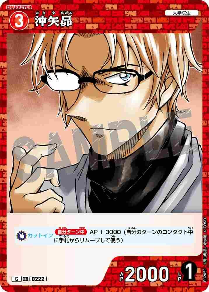 Subaru Okiya B02059 Detective Conan TCG card