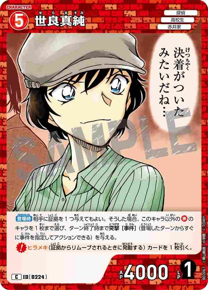 Masumi Sera B02061 Detective Conan TCG card
