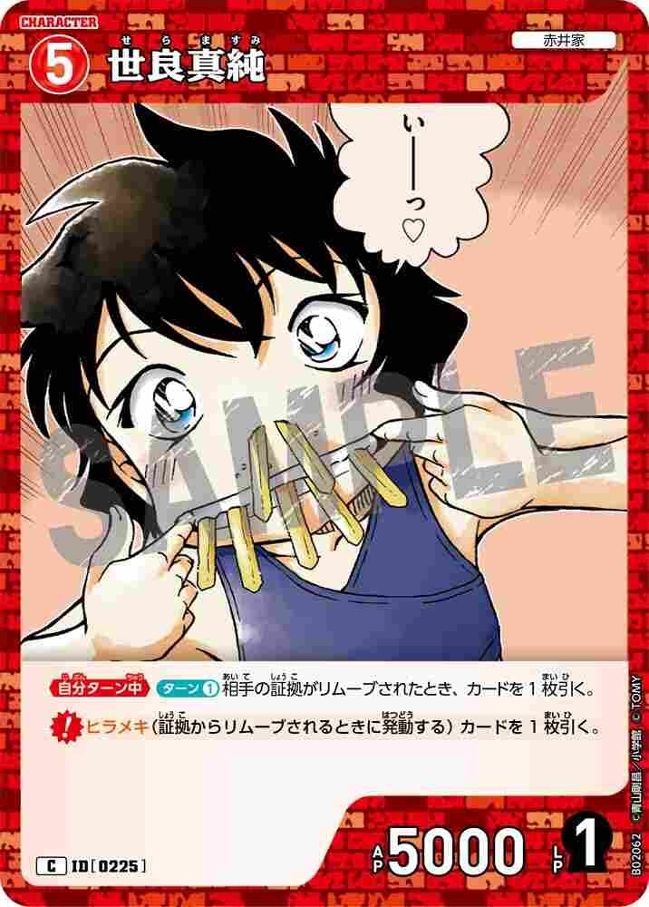 Masumi Sera B02062 Detective Conan TCG card