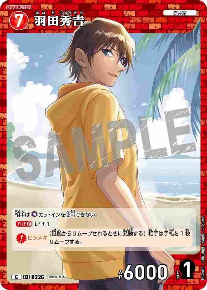 Hideyoshi Haneda B02063 Detective Conan TCG card