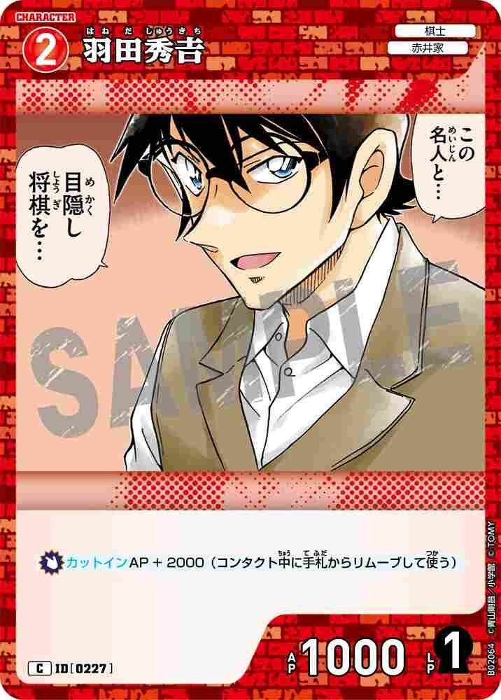Hideyoshi Haneda B02064 Detective Conan TCG card