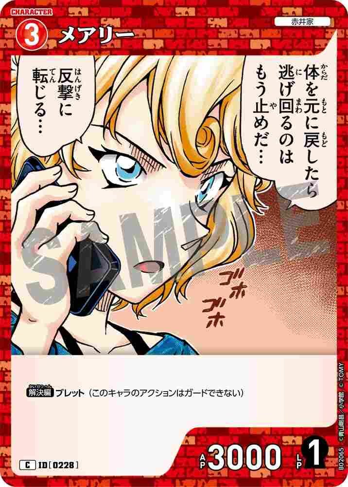 Mary B02065 Detective Conan TCG card