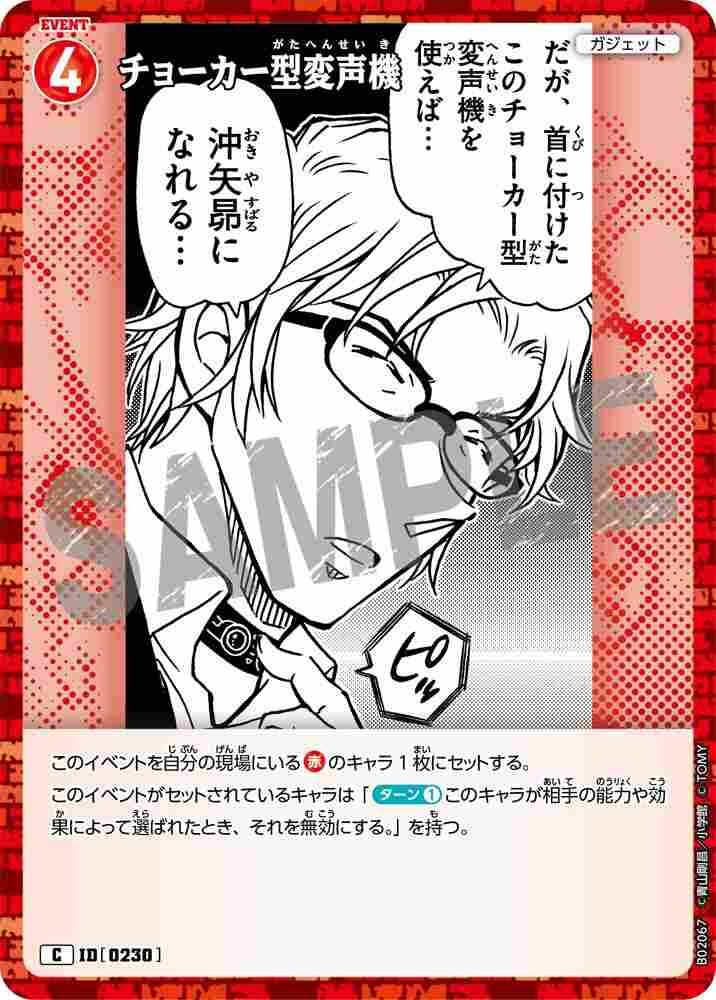 チョーカー型変声機 B02067 Detective Conan TCG card