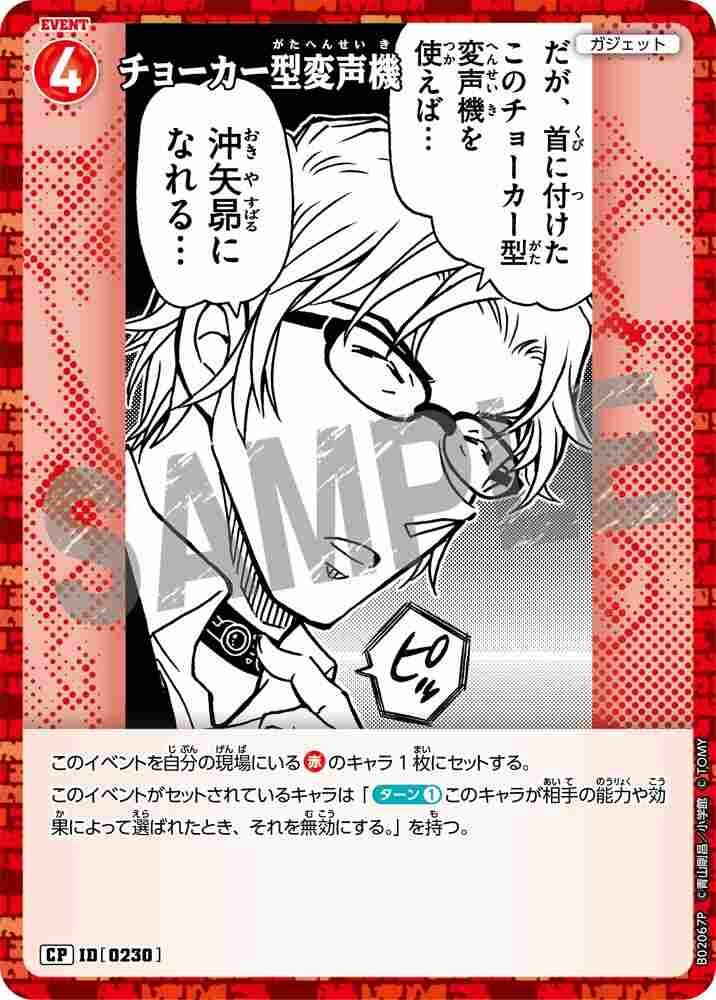 チョーカー型変声機 B02067P Detective Conan TCG card