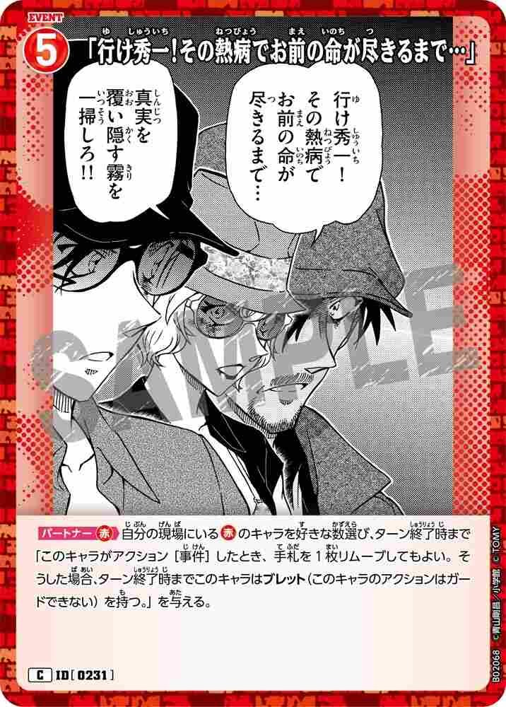 "Go Shuichi! Until that fever consumes your life..." B02068 Detective Conan TCG card