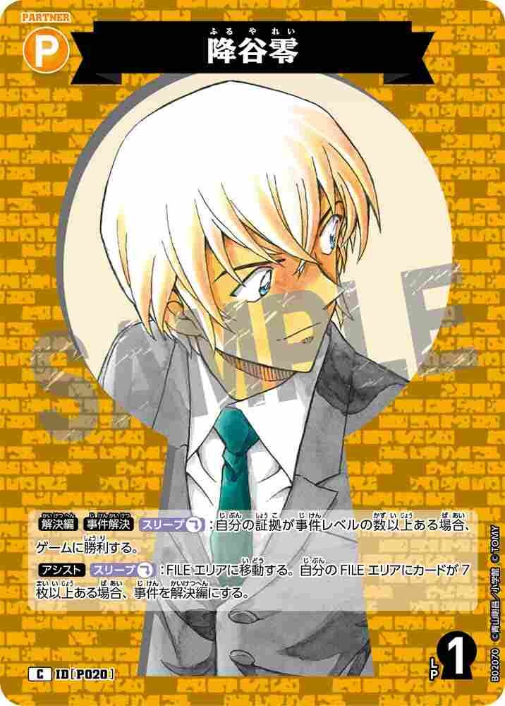 Furuya Rei B02070 Detective Conan TCG card