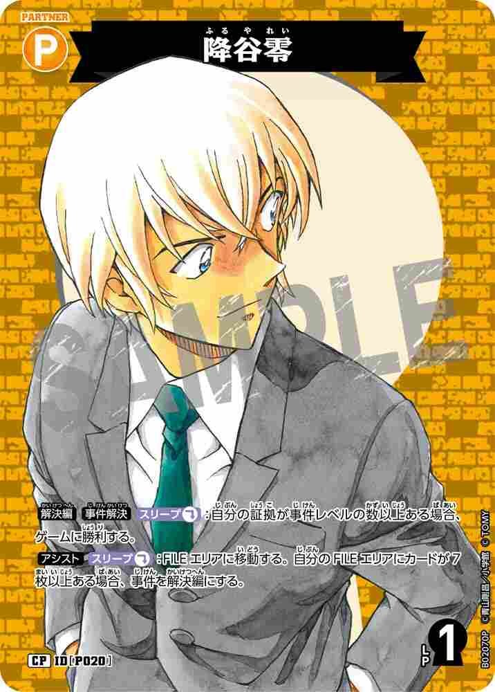 降谷零 B02070P Detective Conan TCG card