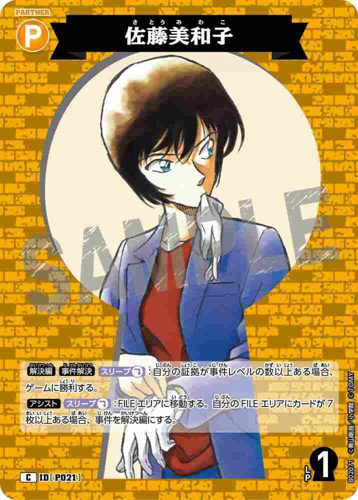 Miwako Sato B02071 Detective Conan TCG card