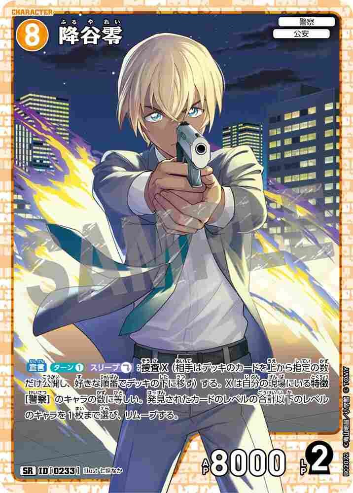 Furuya Rei B02072 Detective Conan TCG card