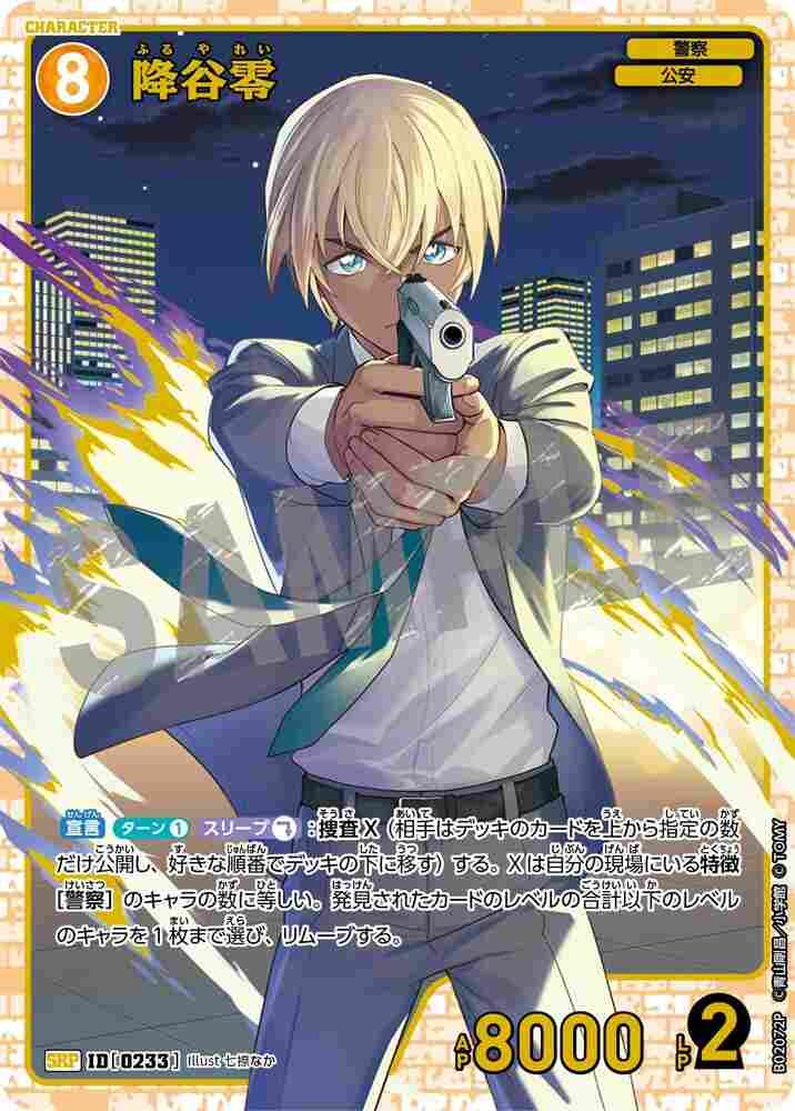 Furuya Rei B02072P Detective Conan TCG card