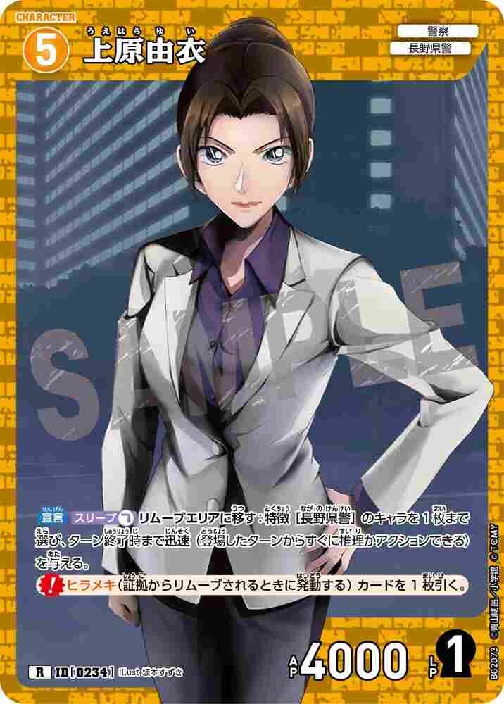 Yui Uehara B02073 Detective Conan TCG card