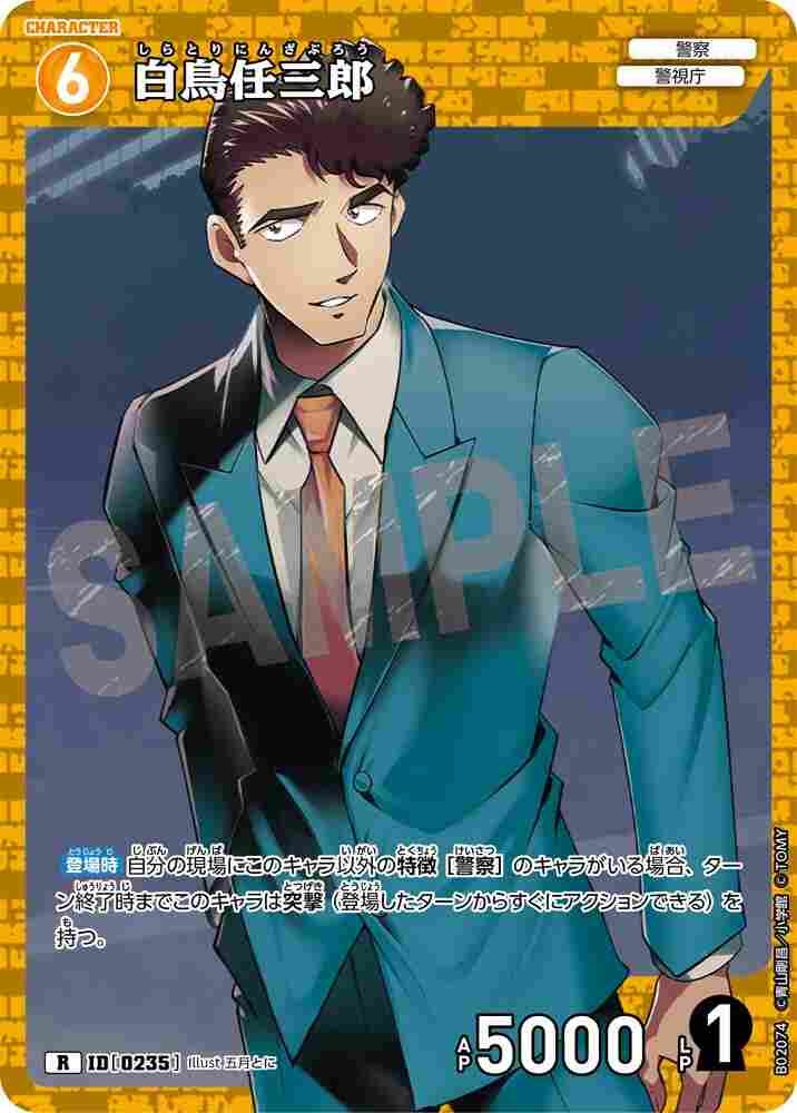 Ninzaburo Shiratori B02074 Detective Conan TCG card
