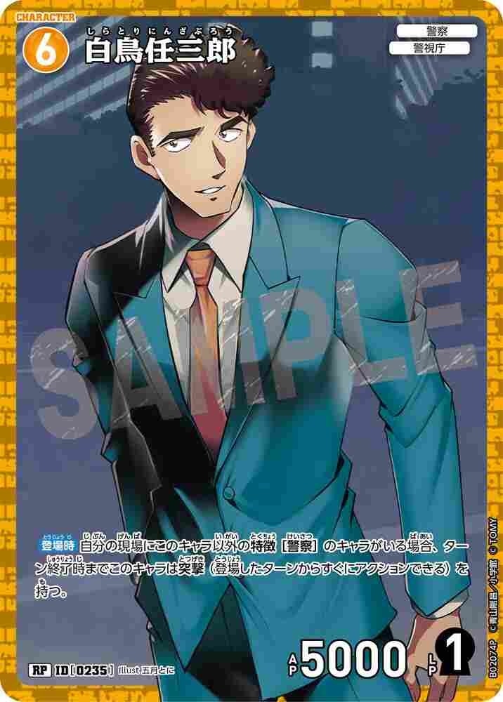 Ninzaburo Shiratori B02074P Detective Conan TCG card