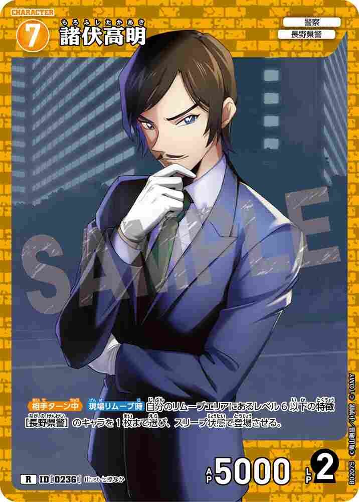 Takaaki Morofushi B02075 Detective Conan TCG card