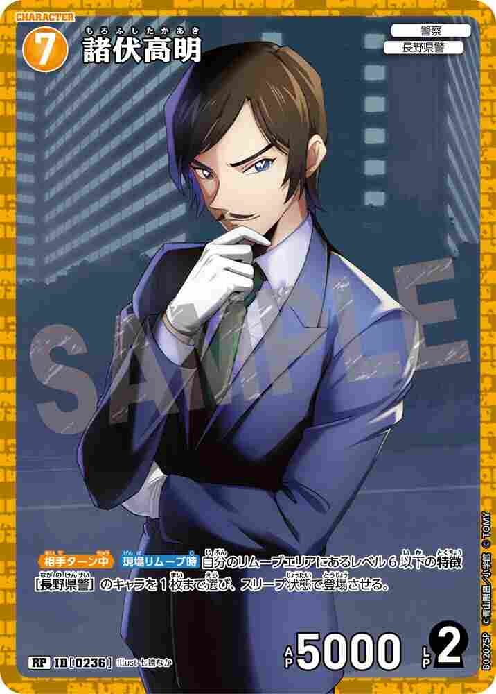 Takaaki Morofushi B02075P Detective Conan TCG card