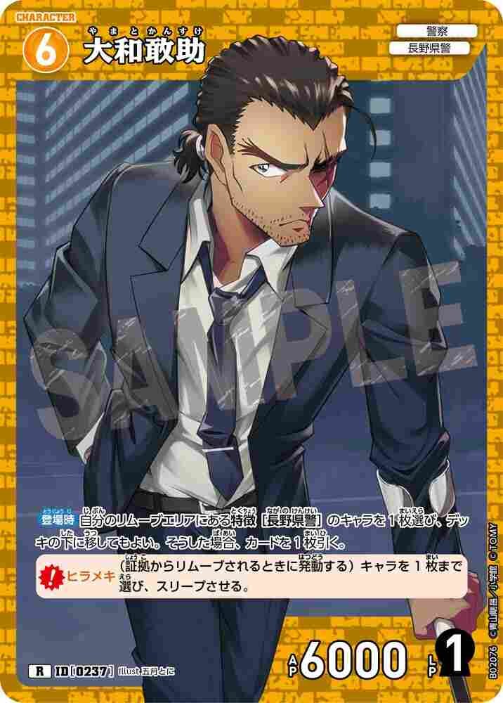 Yamato Gansuke B02076 Detective Conan TCG card