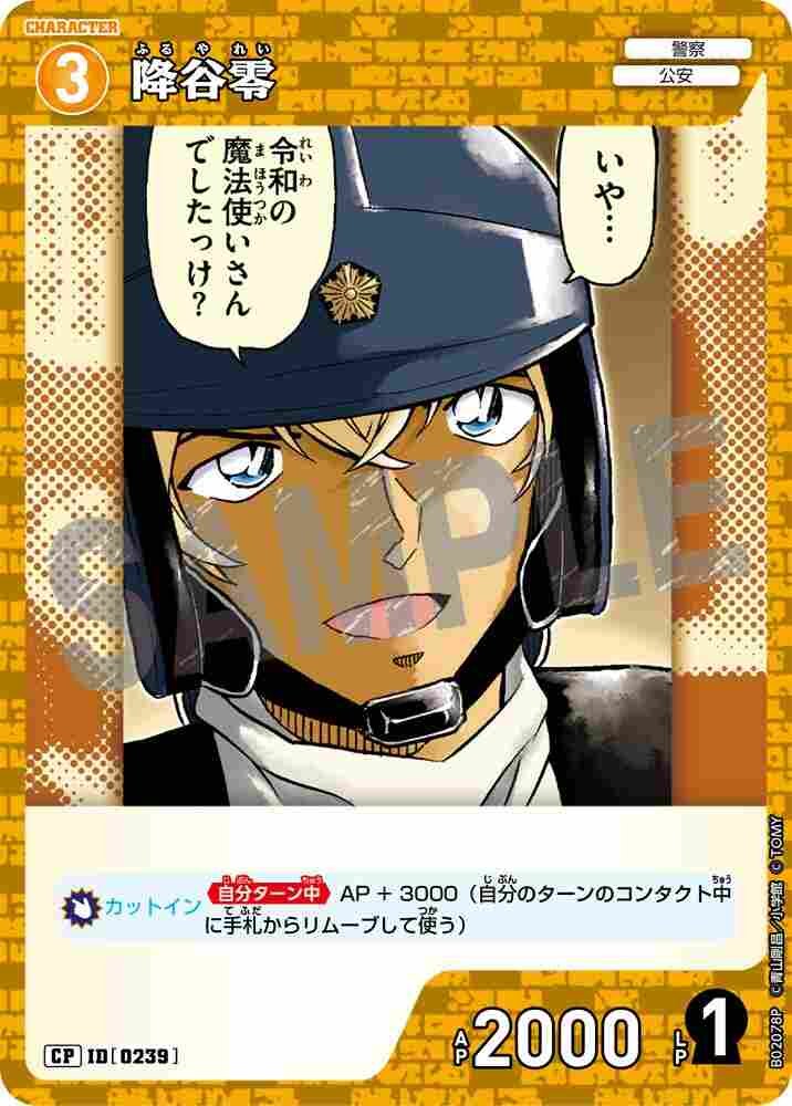 Furuya Rei B02078P Detective Conan TCG card