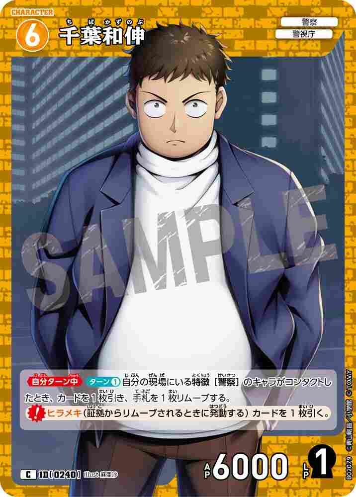 Kazunobu Chiba B02079 Detective Conan TCG card