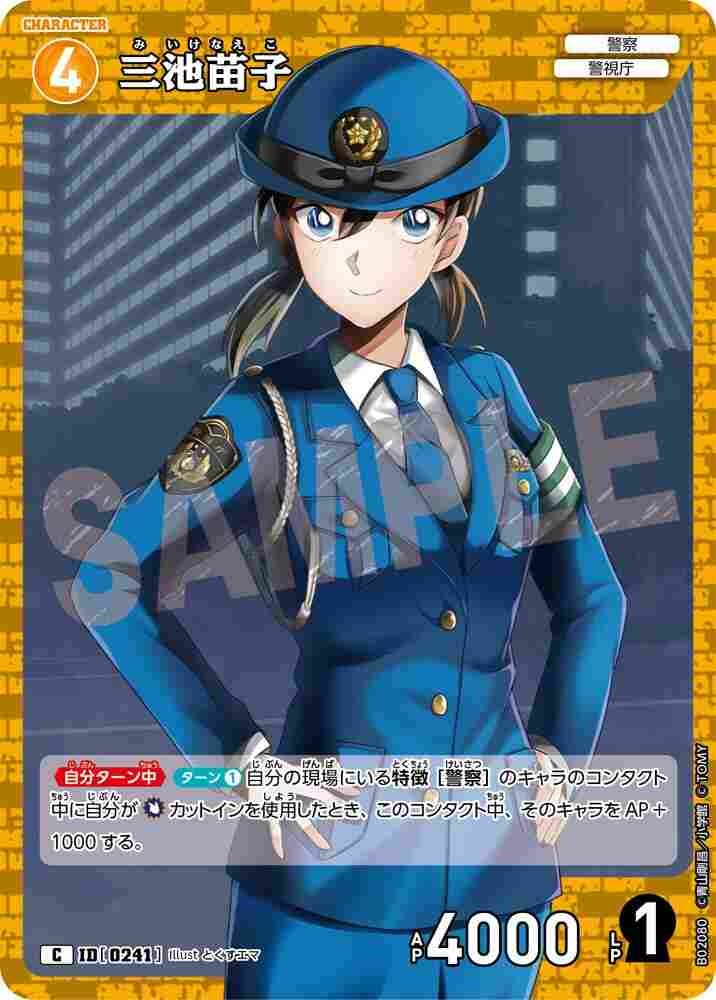 Naeko Miike B02080 Detective Conan TCG card