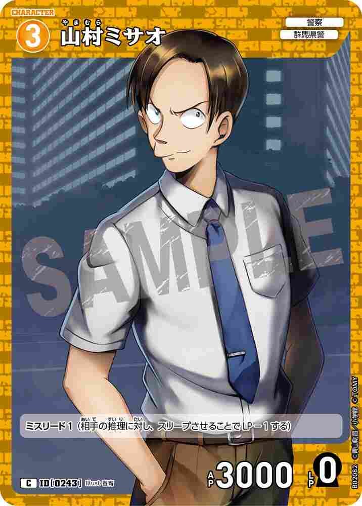 山村ミサオ B02082 Detective Conan TCG card