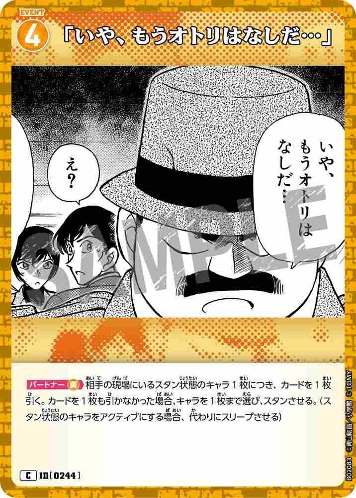 "No, there's no more bait..." B02083 Detective Conan TCG card