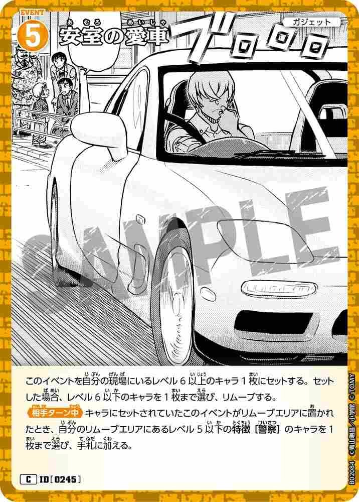 Amuro's favorite car B02084 Detective Conan TCG card