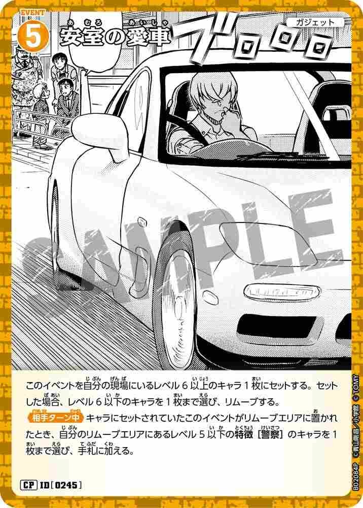 Amuro's favorite car B02084P Detective Conan TCG card