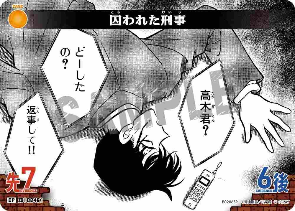Imprisoned Detective B02085P Detective Conan TCG card