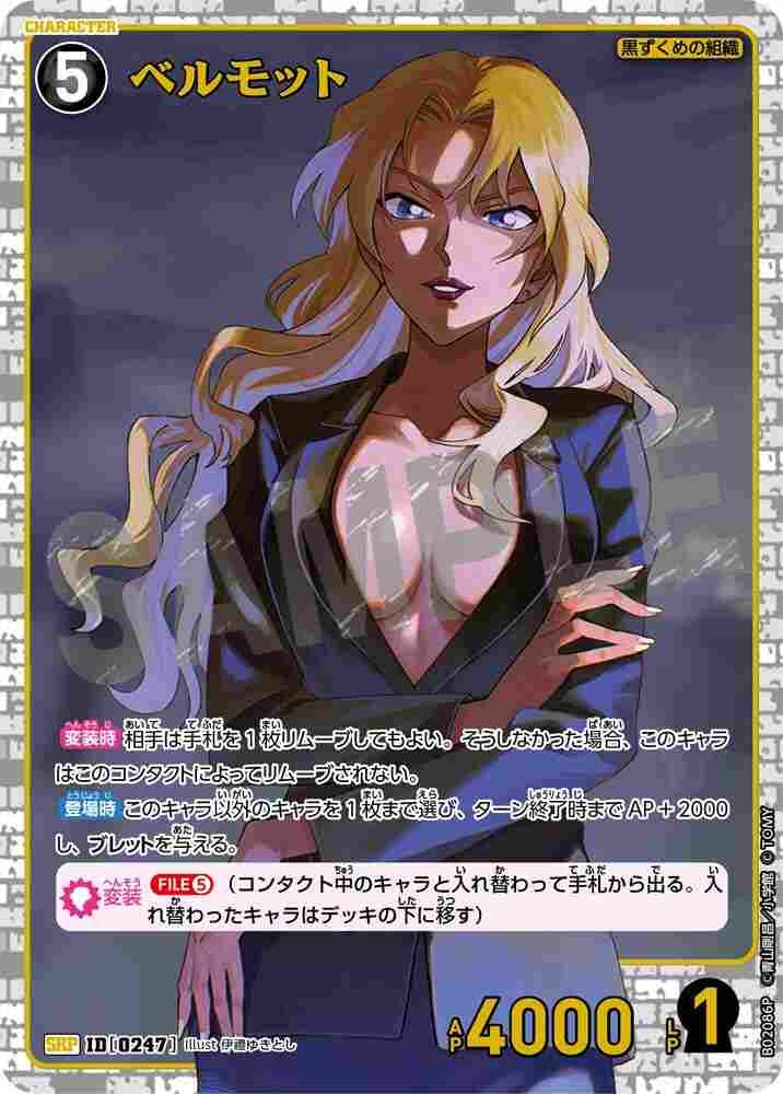 ベルモット B02086P Detective Conan TCG card