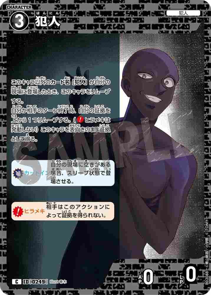 culprit B02088 Detective Conan TCG card