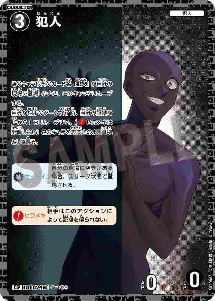 culprit B02088P Detective Conan TCG card