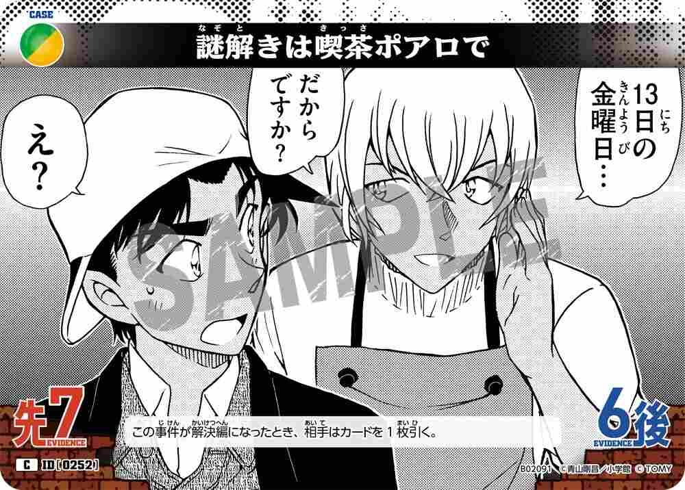 Solve the mystery at Café Poirot B02091 Detective Conan TCG card