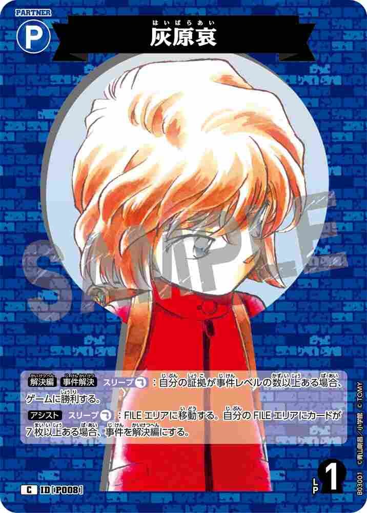 Ai Haibara B03001 Detective Conan TCG card