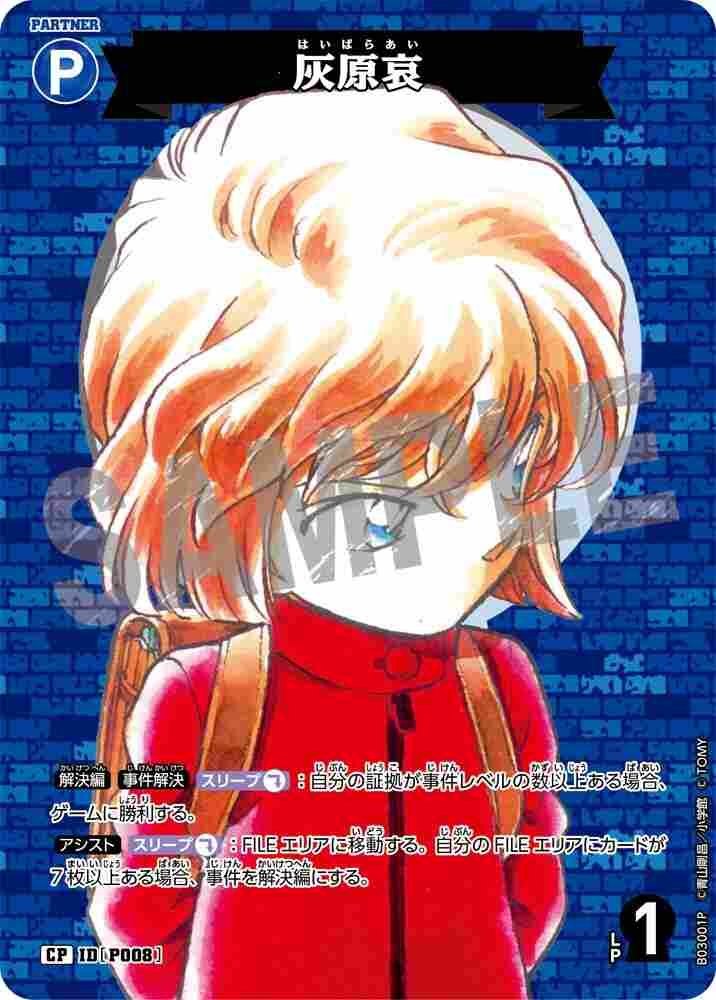 Ai Haibara B03001P Detective Conan TCG card